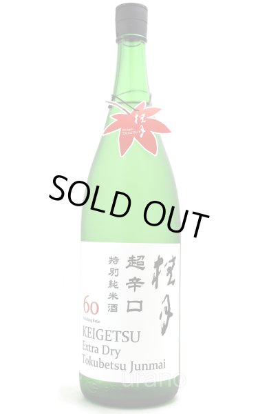 画像1: 桂月　超辛口特別純米60　秋上がり　1.8L (1)
