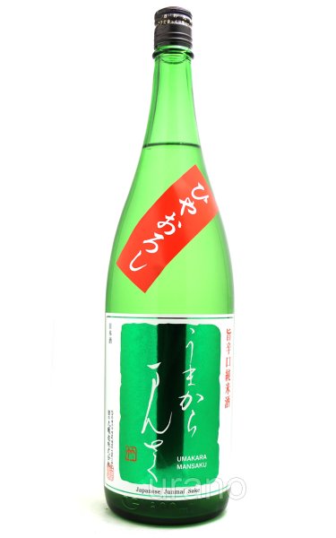 画像1: まんさくの花　うまからまんさく　ひやおろし　特別純米一度火入れ原酒　1.8L (1)