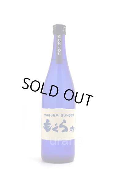 画像1: 【芋焼酎】　もぐら　群青　25度　720ml (1)