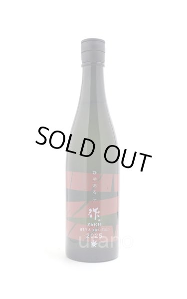 画像1: 作 ZAKU　純米吟醸　ひやおろし　2025　750ml (1)