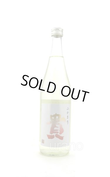 画像1: 貴　ふかまり　特別純米酒　720ml (1)