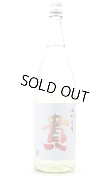画像1: 貴　ふかまり　特別純米酒　1.8L (1)