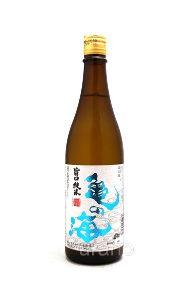 画像1: 亀の海　旨口純米　720ml (1)
