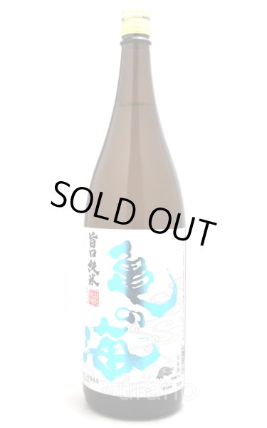画像1: 亀の海　旨口純米　1.8L (1)