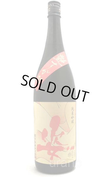 画像1: 姿 艶すがた 純米吟醸 原酒 1.8L (1)