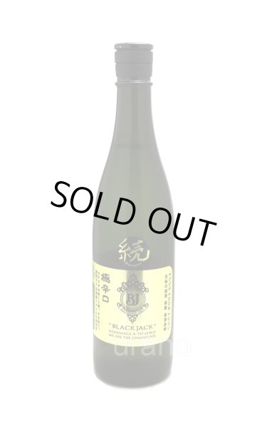画像1: 飛鸞　ブラックジャック　《続》　鄭成功 　極み辛口　720ml (1)
