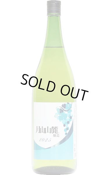 画像1: [白ワイン]　月山山麓トラヤワイン　月山ヌーヴォー 白　２０２５　1.8L (1)