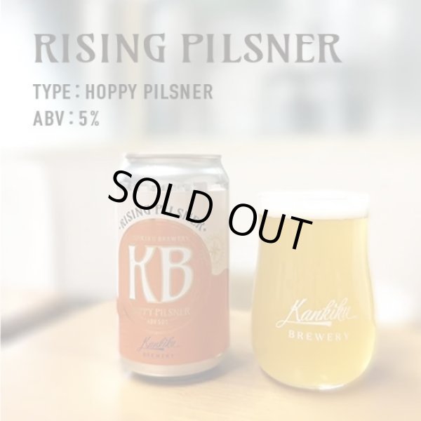 画像1: 寒菊ブルワリー　RISING PILSNER-TAPROOM 1st Anniversary ver.-　350ml　(冷蔵) (1)