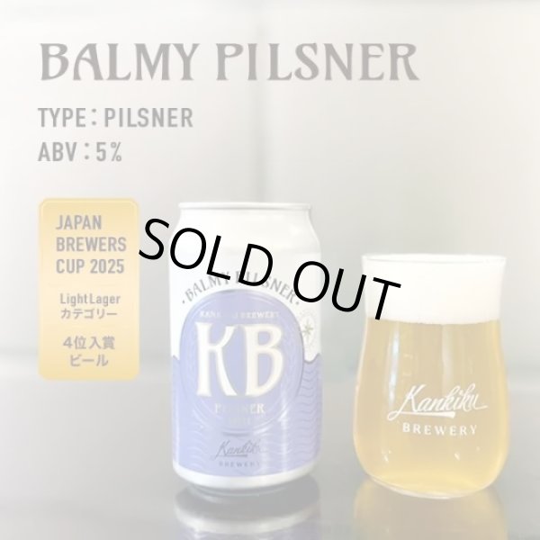 画像1: 寒菊ブルワリー　BALMY PILSNER #3【ブルワーズカップ4位入賞ビール　350ml　(冷蔵) (1)