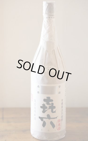 画像1: [芋焼酎]　㐂六　(きろく)　無ろ過　2025　25度　1.8L (1)