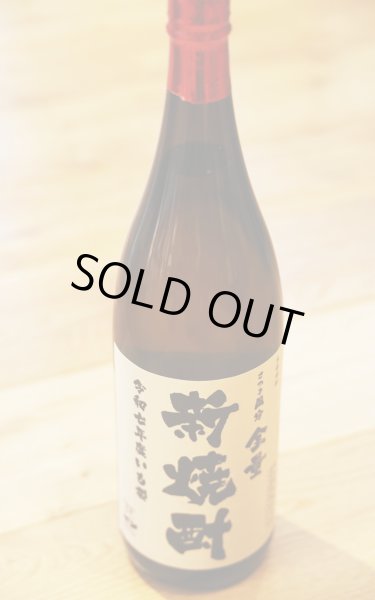 画像1: [芋焼酎]　さつま国分　新焼酎　令和7年　25度　1.8L (1)