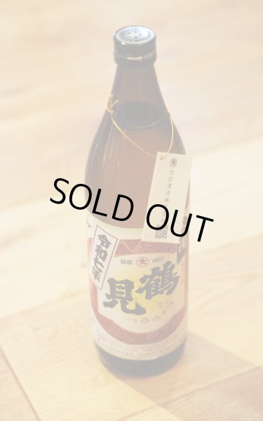 画像1: [芋焼酎]　白濁無濾過　鶴見　令和7年　25度　900ml (1)