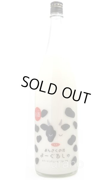 画像1: まんさくの花　よーぐるしゅ　1.8L (1)