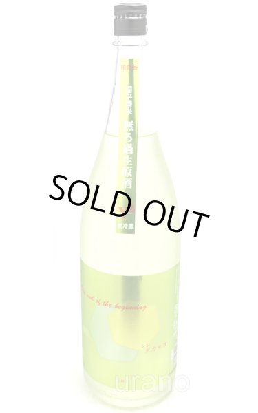 画像1: シンタカチヨ　Y2タイプ 【終】End of the bigining　無濾過生原酒　1.8L （冷蔵） (1)