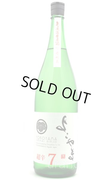 画像1: よこやま　純米吟醸　Silver　超辛7　しぼりたて生　1.8L　(冷蔵) (1)
