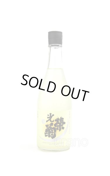 画像1: 光栄菊 メリークレッセント 雄町 うすにごり 無濾過生原酒　720ml　(冷蔵)　 (1)