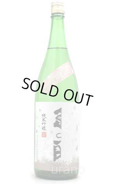 画像1: 亀の海　細雪ささめゆき　純米吟醸　直汲み無ろ過生原酒　1.8L　(冷蔵) (1)