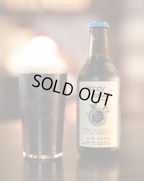 画像1: 志賀高原ビール　Hoppy Brown Goes Up　 330ｍl　(冷蔵) (1)