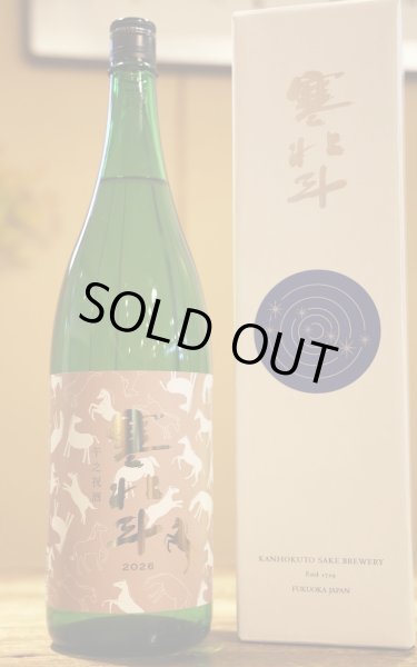 画像1: 寒北斗　干支之祝酒　純米酒　1.8L　[化粧箱入] (1)