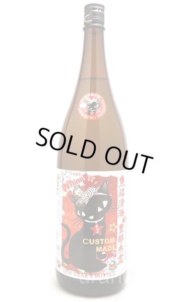 画像1: たかちよ　CUSTOMMADE 　NEW YEAR”S BOTTLE　ねこにまつわる干支セトラ　真中取り　扁平精米無濾過生原酒　1.8L（冷蔵） (1)
