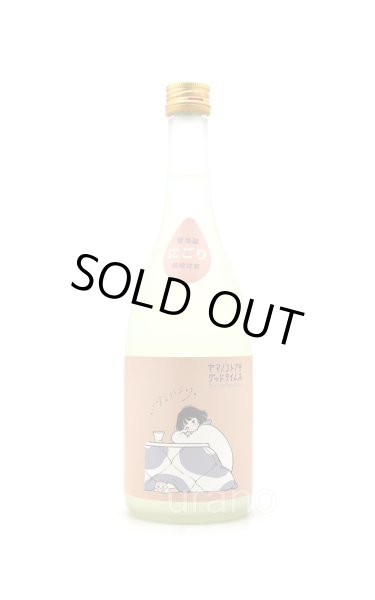 画像1: ヤマノコトブキグッドタイムズ　ウィンターセッション　/山の壽　720ml　(要冷蔵) (1)