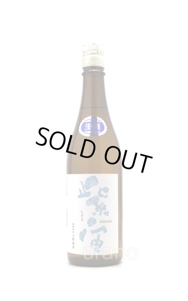 画像1: 紫宙 しそら　スノーラベル　純米吟醸　無濾過生　720ml　(冷蔵) (1)