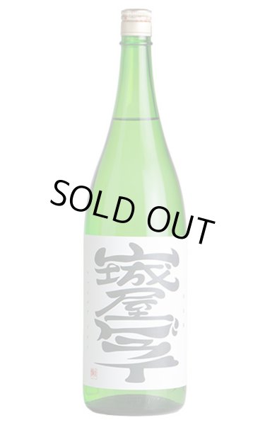 画像1: 山城屋ドライ　純米吟醸　直汲み生　1.8L　(冷蔵) (1)