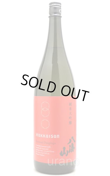 画像1: 八海山　純米大吟醸　時季限定　赤ラベル　1.8L (1)