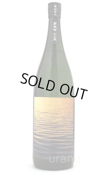 画像1: 新焼酎なかむら　2025　25度　1.8L (1)