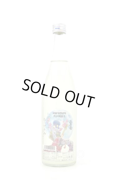 画像1: 三芳菊　月が綺麗2　おりがらみ　生原酒　生原酒　720ml （冷蔵） (1)