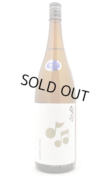 画像1: 紫宙 しそら　音符ラベル　純米吟醸　無濾過生　1.8L　(冷蔵) (1)