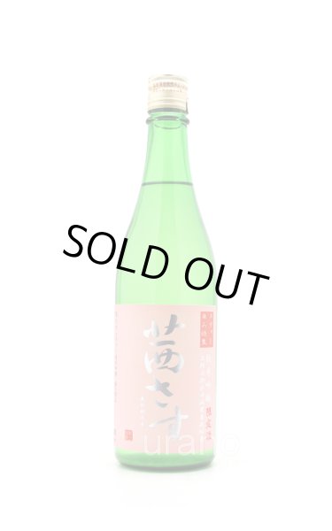 画像1: 茜さす ヌヴォー 純米吟醸 無濾過生　/土屋酒造店　720ml　(冷蔵) (1)