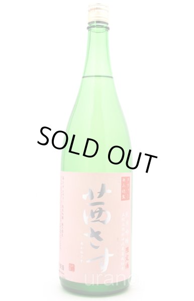 画像1: 茜さす ヌヴォー 純米吟醸 無濾過生　/土屋酒造店　1.8L　(冷蔵) (1)