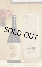 山の壽 純米酒 辛口 夏酒 720ml - うらの酒店