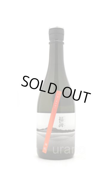 画像1: 福海　海鳴うみなり　無濾過生原酒　720ml　(冷蔵) (1)