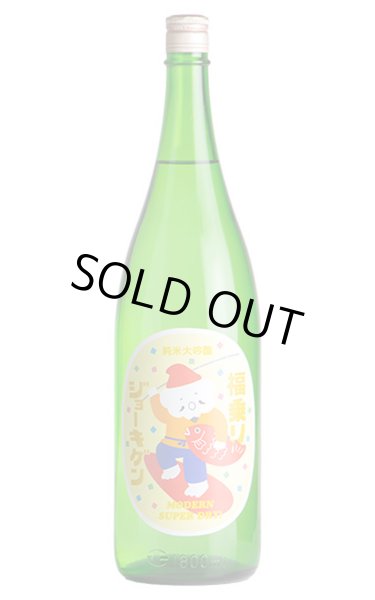 画像1: 上喜元　福乗りジョーキゲン　純大超辛口 無濾過生原酒　1.8L　(冷蔵) (1)