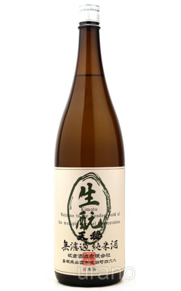 画像1: [BYR6]　天穏 生酛純米酒　奥出雲おくゆだに産 特等改良雄町80％　1.8L (1)