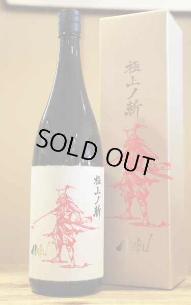 画像1: 赤武　AKABU　純米大吟醸　極上ノ斬　1.8L (1)