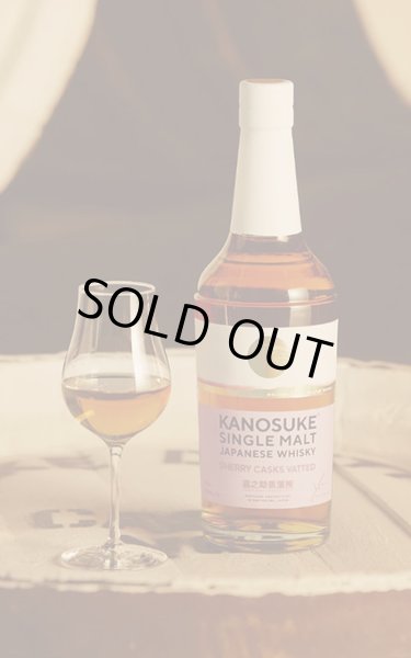 画像1: [ウイスキー]　嘉之助シングルモルト SHERRY CASKS VATTED　700ml　[化粧箱入] (1)