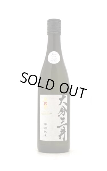 画像1: 豊潤　特別純米　大分三井　無ろ過生酒　720ml （冷蔵） (1)