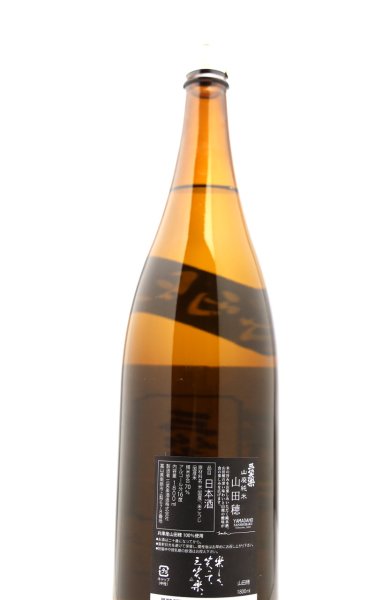 画像3: 三笑楽　山田穂　山廃純米　1.8L (3)