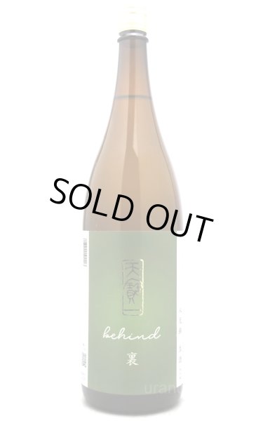 画像1: 天寶一　特別限定　八反錦　裏ラベル　1.8L　（冷蔵） (1)