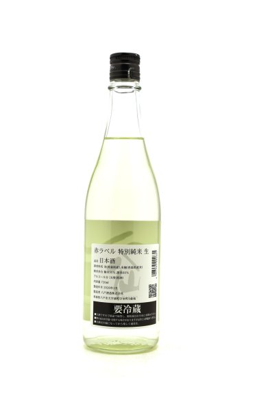 画像2: 陸奥八仙　特別純米　生原酒　赤ラベル　720ml　(冷蔵) (2)