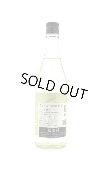 画像2: 陸奥八仙　特別純米　生原酒　赤ラベル　720ml　(冷蔵) (2)