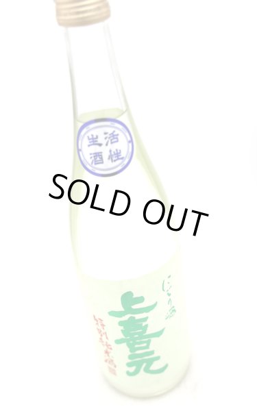 画像2: 上喜元　特別純米　にごり酒　生　720ml （冷蔵） (2)