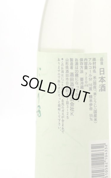 画像3: 上喜元　特別純米　にごり酒　生　720ml （冷蔵） (3)