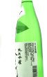 画像2: 上喜元　亀の尾　雫採り　純米吟醸　生酒　720ml 　(冷蔵) (2)