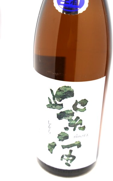画像2: 紫宙 しそら　アーミーラベル　純米大吟醸　無濾過生　1.8L　(冷蔵) (2)