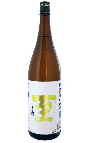 画像1: 至 (いたる)　純米吟醸　生原酒　金字　1.8L　(冷蔵) (1)