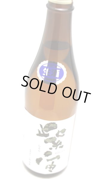 画像2: 紫宙 しそら　アーミーラベル　純米大吟醸　無濾過生　720ml　(冷蔵) (2)